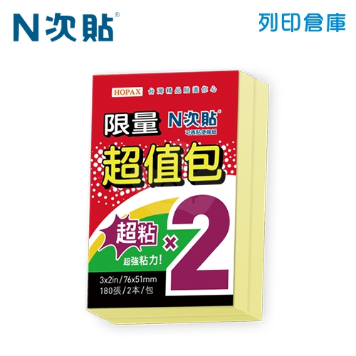 N次貼 3X2 超黏超值包 黃色(90張X2本) -61021