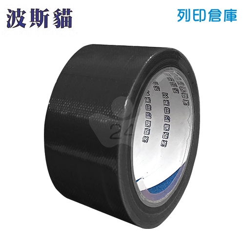 波斯貓 書褙布膠帶 48mm*12M -黑色1個