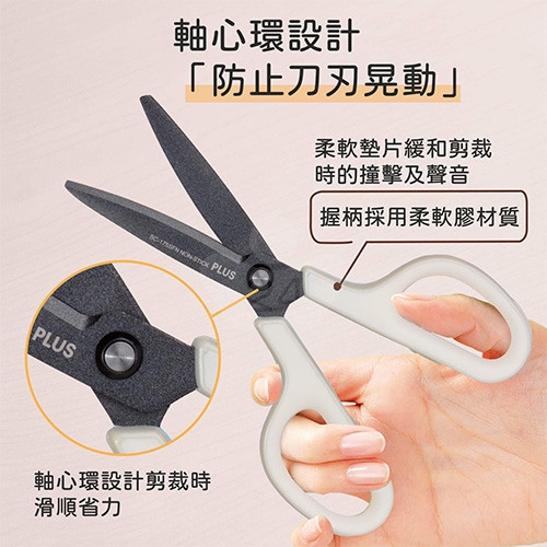 PLUS普樂士 35-255 SC-175SFN 附蓋 30度 弧線剪刀 3D凹面不沾膠 - 白色
