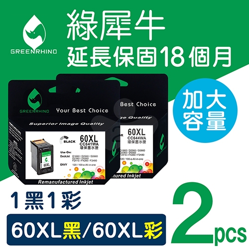 綠犀牛 for HP NO.60XL / 1黑1彩 (CC641WA+CC644WA) 高容量環保墨水匣
