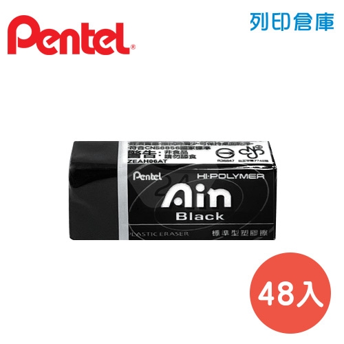 PENTEL 飛龍 ZEAH-06AT 橡皮擦 (黑色) 48入/盒