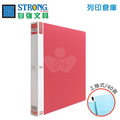 STRONG 自強 A4-40頁 資料簿 80面-紅 1本