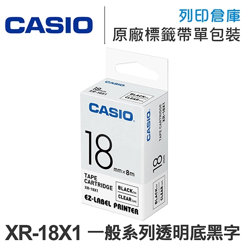 CASIO XR-18X1 一般系列透明底黑字標籤帶(寬度18mm)