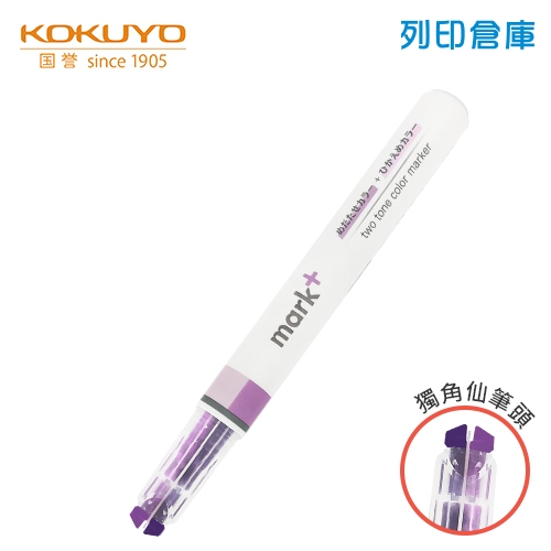 【日本文具】KOKUYO 國譽 MT100V 紫色 Mark+ 獨角仙同色系螢光筆 1支