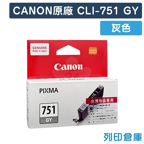 CANON CLI-751GY 原廠灰色墨水匣
