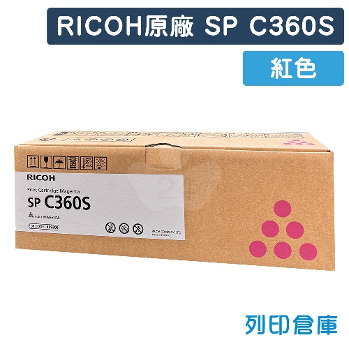 【預購商品】RICOH SP C360S 原廠紅色碳粉匣