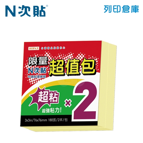 N次貼 3X3 超黏超值包 黃色(90張X2本) -61023