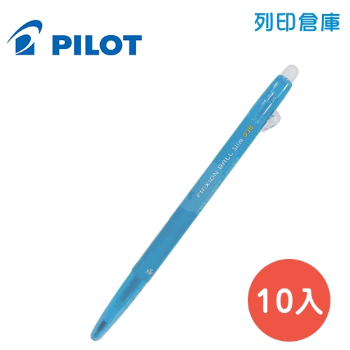 PILOT 百樂 LFBS-18UF-LB 0.38 單色按鍵魔擦鋼珠筆 擦擦筆 -淺藍色 (10入/盒)