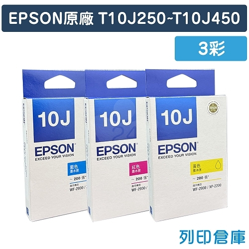 EPSON T10J250／T10J350／T10J450 (NO.10J) 原廠墨水匣超值組 (3彩)