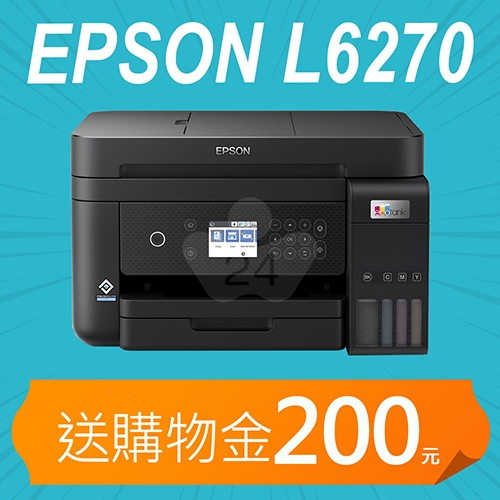【加碼送購物金200元】EPSON L6270 高速雙網三合一Wi-Fi 智慧遙控連續供墨印表機