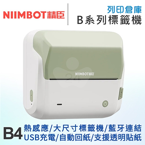 NIIMBOT精臣 B4 新款 多點連結 大尺寸熱感應標籤機 艾綠 (適用25-110mm標籤帶)