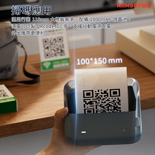 NIIMBOT精臣 B4 新款 多點連結 大尺寸熱感應標籤機 艾綠 (適用25-110mm標籤帶)