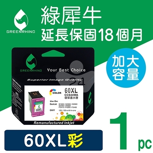 綠犀牛 for HP NO.60XL (CC644WA) 彩色高容量環保墨水匣