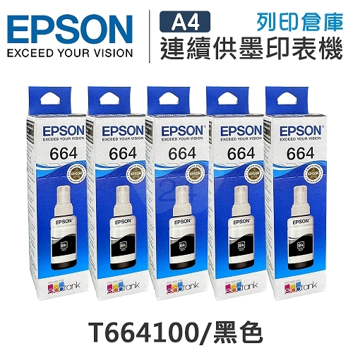 EPSON T664100 原廠黑色盒裝墨水(5黑)