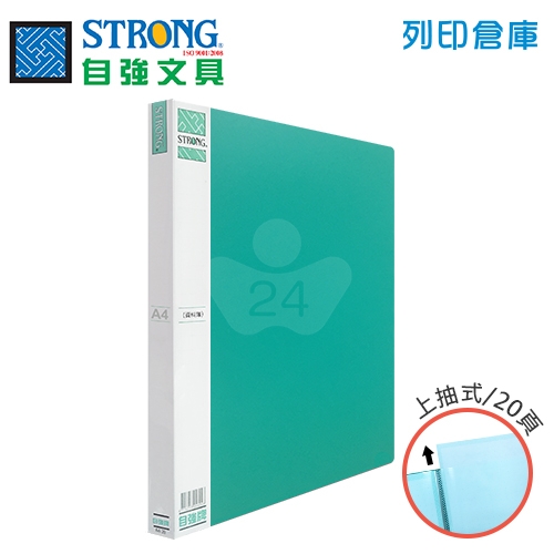 STRONG 自強 A4-20頁 資料簿 40面-綠 1本