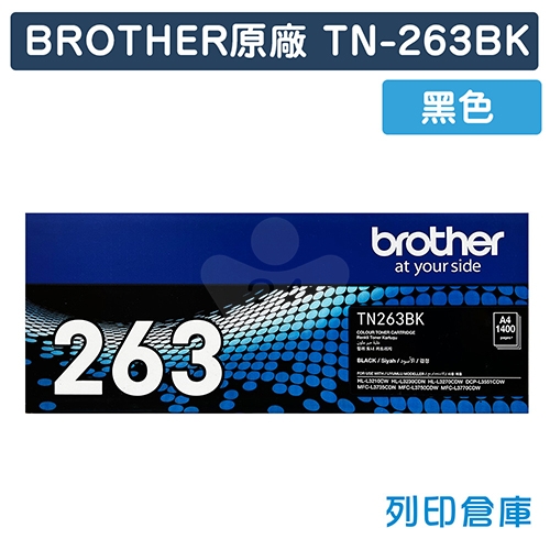 BROTHER TN-263BK / TN263BK 原廠黑色碳粉匣