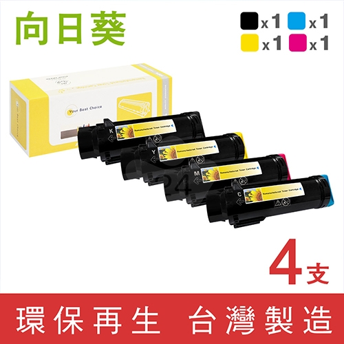 向日葵 for Fuji Xerox 1黑3彩超值組 Fuji Xerox DocuPrint CP315dw / CM315z (CT202610~CT202613) 環保碳粉匣