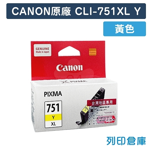 CANON CLI-751XLY／CLI751XLY 原廠黃色高容量墨水匣