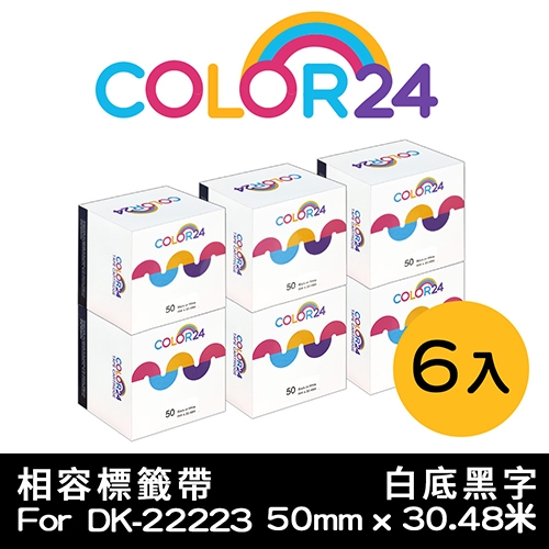【COLOR24】for Brother DK-22223 紙質白底黑字連續相容標籤帶 (寬度50mm) / 6入組