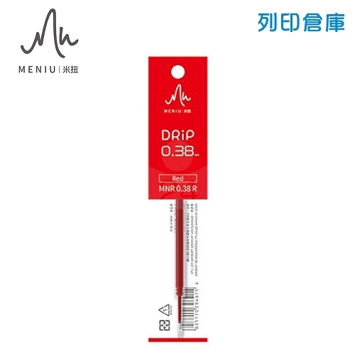 MENIU 米扭 MNR0.38R DRIP水滴筆芯 0.38 紅色 1支
