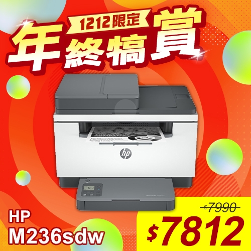 【雙12年終犒賞】HP LaserJet Pro MFP M236sdw 無線雙面雷射傳真複合機