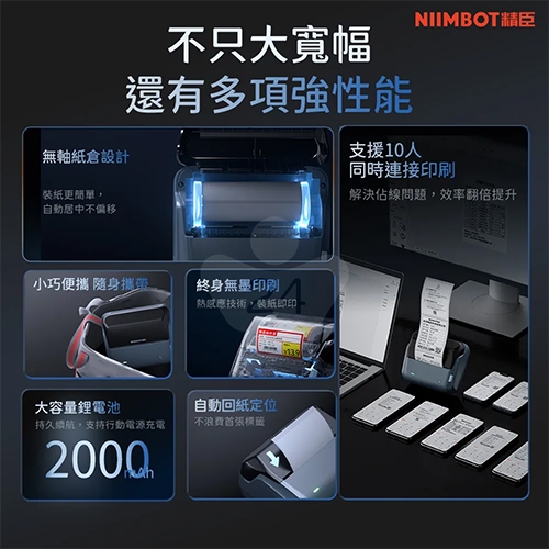 NIIMBOT精臣 B4 新款 多點連結 大尺寸熱感應標籤機 淺沙 (適用25-110mm標籤帶)