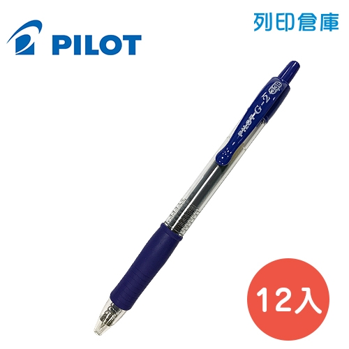 PILOT 百樂 BL-G2-38 藍色 G2 0.38 自動中性筆 12入/盒