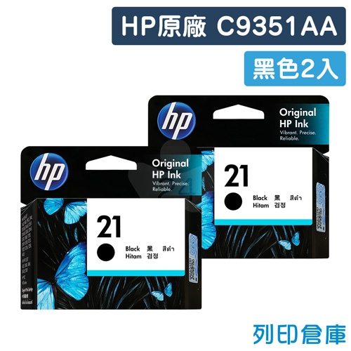 HP C9351AA (NO.21) 原廠黑色墨水匣(2黑)