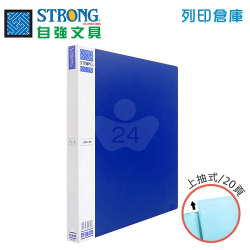 STRONG 自強 A4-20頁 資料簿 40面-藍 1本