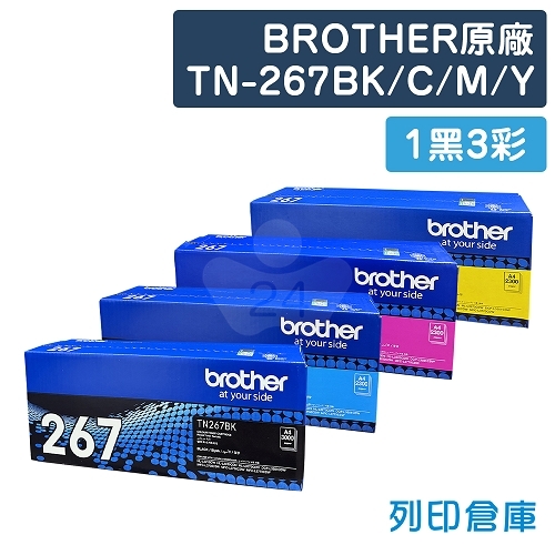BROTHER TN-267BK / TN-267C / TN-267M / TN-267Y 原廠高容量碳粉匣組(1黑3彩)