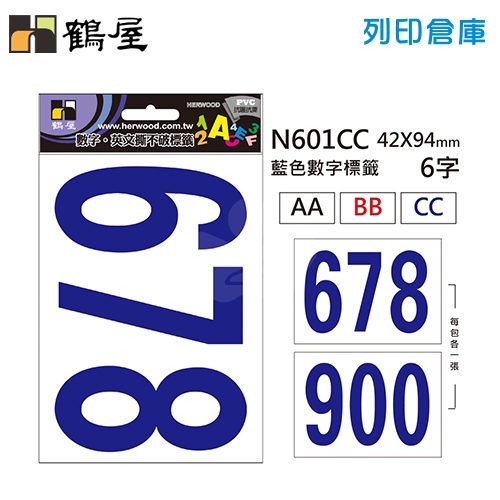 鶴屋 藍色PVC 數字貼紙 標籤貼紙 (數字0.6.7.8.9) N601CC / 42*94mm (6字/包)