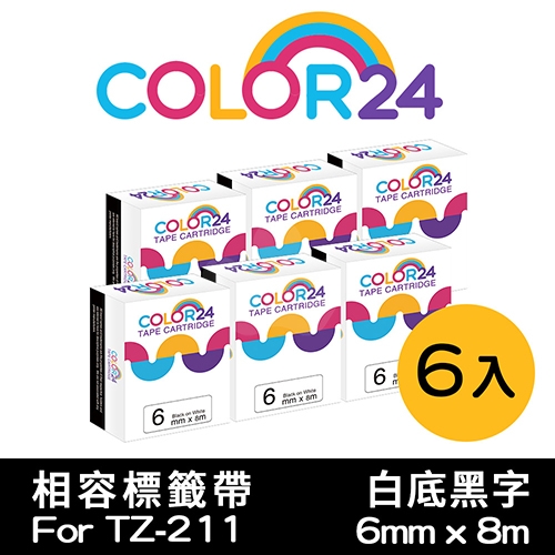 【COLOR24】for Brother TZ-211 / TZE-211 白底黑字相容標籤帶(寬度6mm) / 6入組