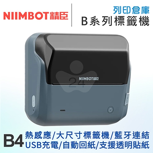 NIIMBOT精臣 B4 新款 多點連結 大尺寸熱感應標籤機 湖藍灰 (適用25-110mm標籤帶)