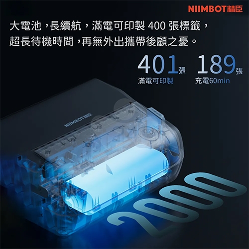 NIIMBOT精臣 B4 新款 多點連結 大尺寸熱感應標籤機 湖藍灰 (適用25-110mm標籤帶)