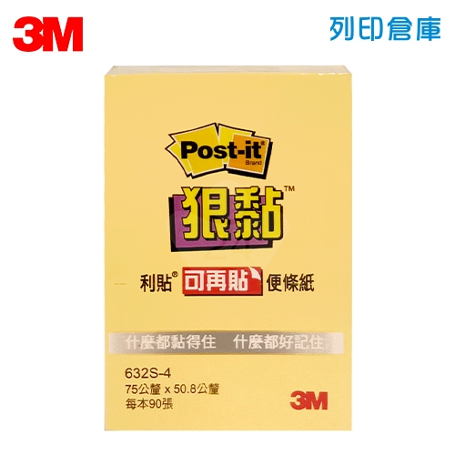 3M 632S-4 狠粘利貼便條紙 便利貼 75 x 50mm 橘色 (本)