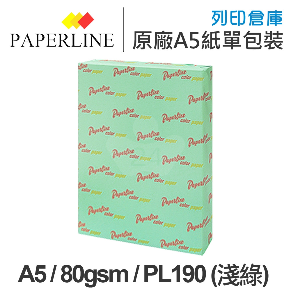 PAPERLINE PL190 淺綠色彩色影印紙 A5 80g 80磅 (單包裝)