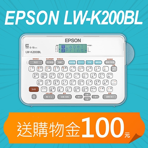 【加碼送購物金100元】EPSON LW-K200BL 輕巧經典款標籤機