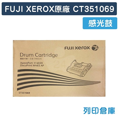 Fuji Xerox CT351069 原廠感光鼓