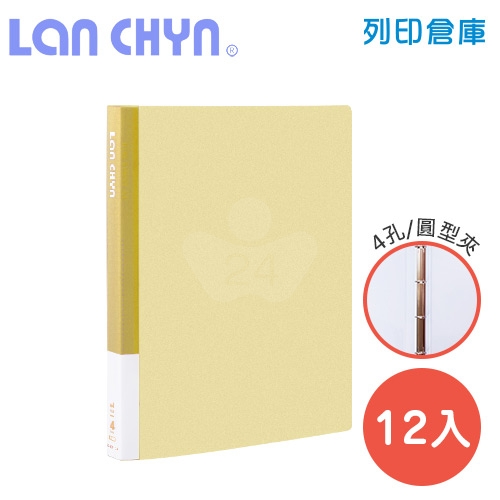 連勤 LC-8001-4R Y 果凍色系小背寬3/4吋四孔圓型無耳夾 PP資料夾－黃色1箱（12本）