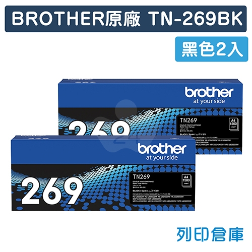 BROTHER TN-269BK / TN269BK 原廠黑色碳粉匣(2黑)