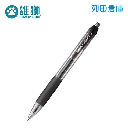 SIMBALION 雄獅 GL-531  黑色 0.5 自動中性筆 1支