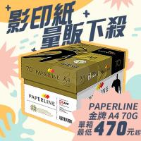 PAPERLINE GOLD金牌多功能影印紙 A4 70g 70磅 (5包/箱)