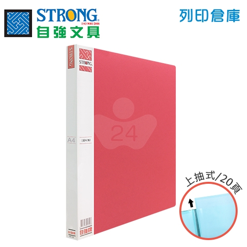 STRONG 自強 A4-20頁 資料簿 40面-紅 1本