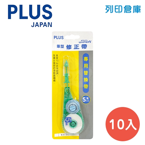 PLUS 普樂士 WH-105TR WHIPER V 筆型修正內帶 (10個/組)