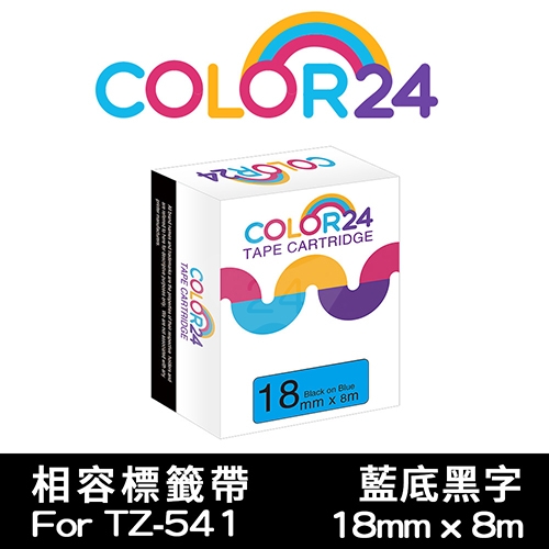 【COLOR24】for Brother TZ-541 / TZE-541 藍底黑字相容標籤帶(寬度18mm)