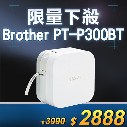 【限量下殺20台】Brother PT-P300BT 智慧型手機專用標籤機