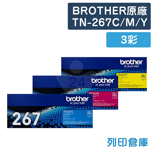 BROTHER TN-267C /  TN-267M /  TN-267Y 原廠高容量碳粉匣組(3彩)