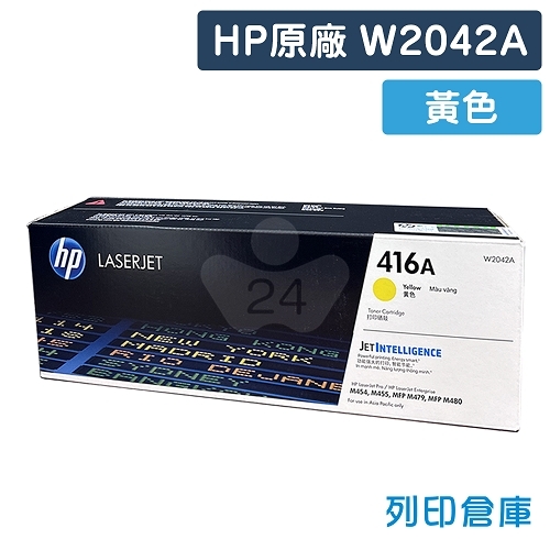 HP W2042A (416A) 原廠黃色碳粉匣