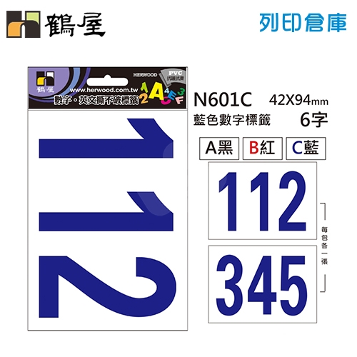 鶴屋 藍色PVC 數字貼紙 標籤貼紙 (數字1~5) N601C / 42*94mm (6字/包)