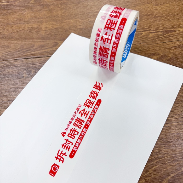 AT APEX艾沛克 OPP 印刷膠帶 拆封錄影(白底紅字) 48mm*45M (6捲/束)